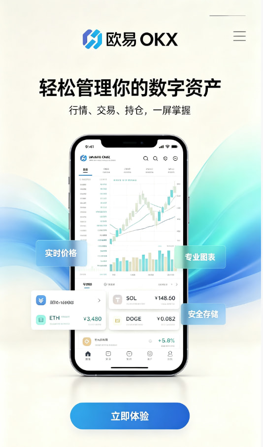 欧交易所app官网安装注册开户步骤图